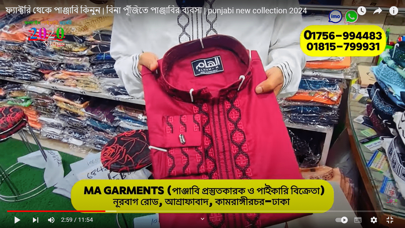 ফ্যাক্টরি থেকে পাঞ্জাবি কিনুন | বিনা পূঁজিতে পাঞ্জাবির ব্যবসা | punjabi new collection 2024