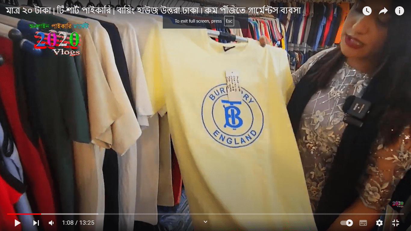 মাত্র ২০ টাকা | টি-শার্ট পাইকারি | বায়িং হাউজ উত্তরা-ঢাকা | কম পূঁজিতে গার্মেন্টস ব্যবসা
