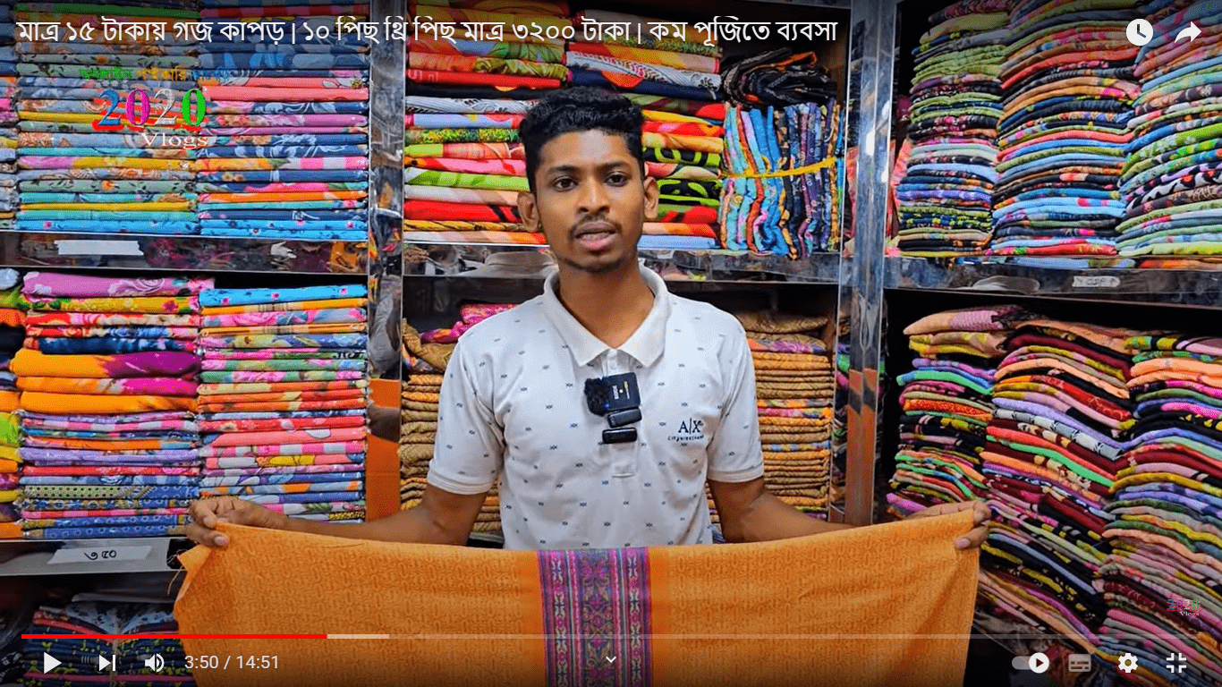 মাত্র ১৫ টাকায় গজ কাপড় | ১০ পিছ থ্রি পিছ মাত্র ৩২০০ টাকা | কম পূজিতে ব্যবসা