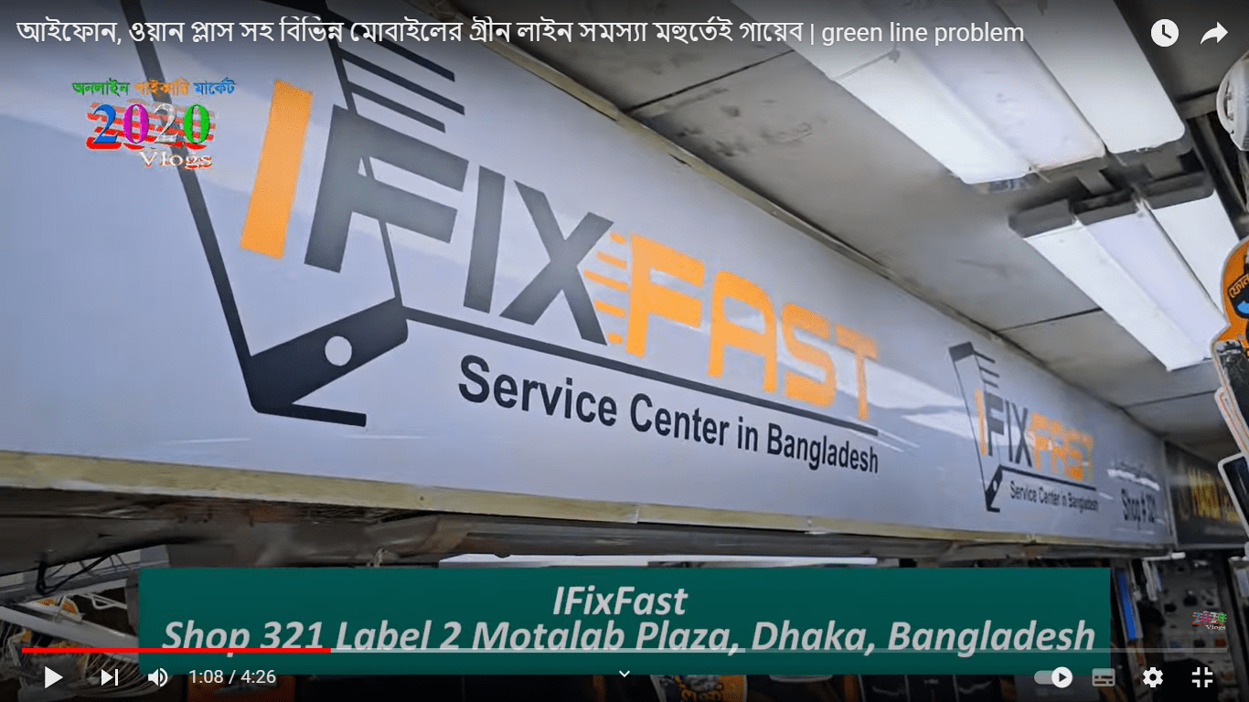 আইফোন, ওয়ান প্লাস সহ বিভিন্ন মোবাইলের গ্রীন লাইন সমস্যা মহুর্তেই গায়েব | green line problem