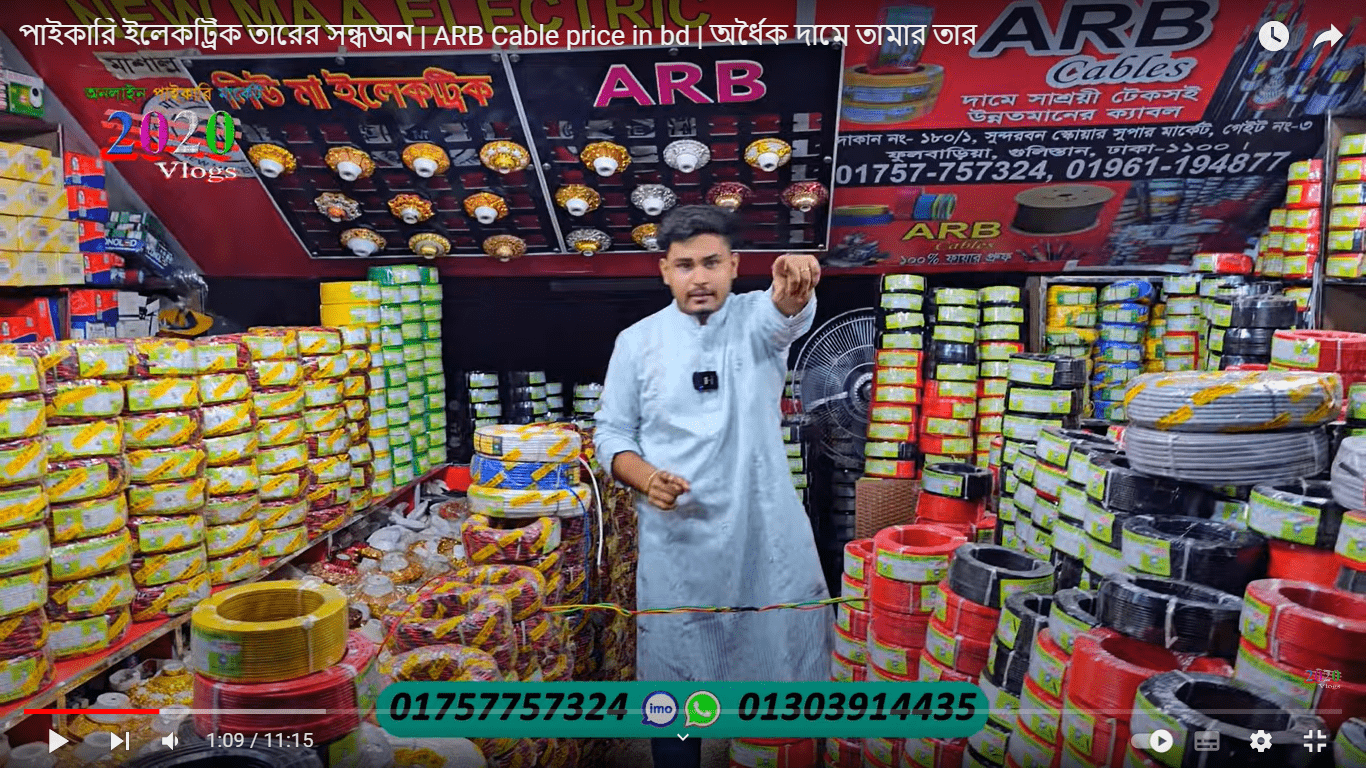 পাইকারি ইলেকট্রিক তারের সন্ধঅন | ARB Cable price in bd | অর্ধৈক দামে তামার তার